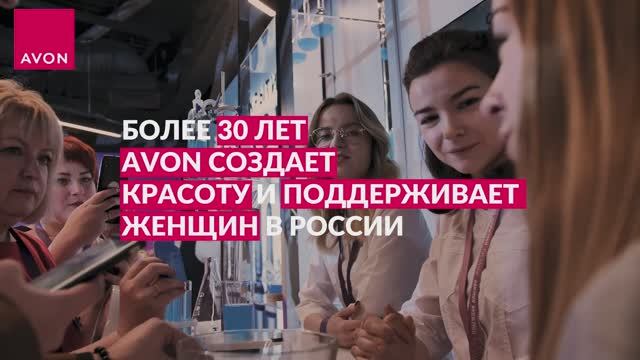 Компания AVON сегодня! Мы - часть Бразильской группы компаний NATURA&CO.