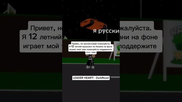 Название трека: LEADER HEART! - DarkRezet #phonk #рекомендации #врек #roblox #роблокс #рек