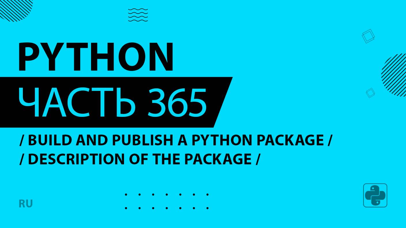 Python - 365 - Build and Publish a Python Package - Description of the Package