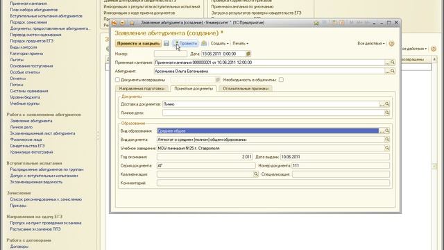 2012-03-16 10.00 1С_Университет. Автоматизация приемной кампании