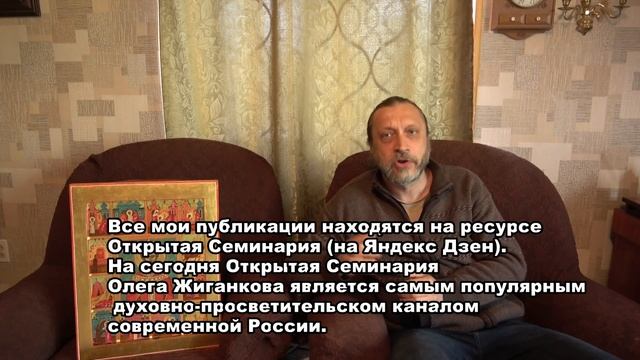 Икона преткновения