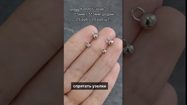 Каллоты в ассортименте на нашем сайте : stones-shop.ru