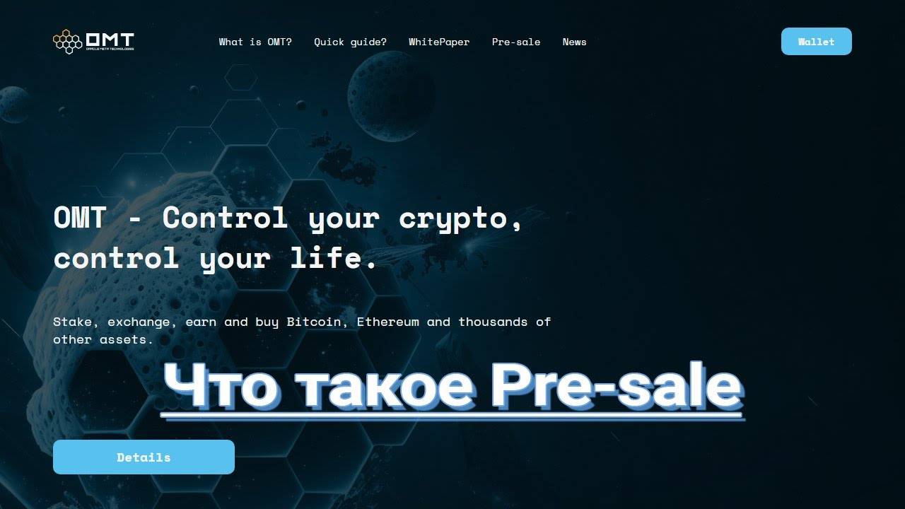 Что такое Pre sale криптовалюты. Pre sale OMT