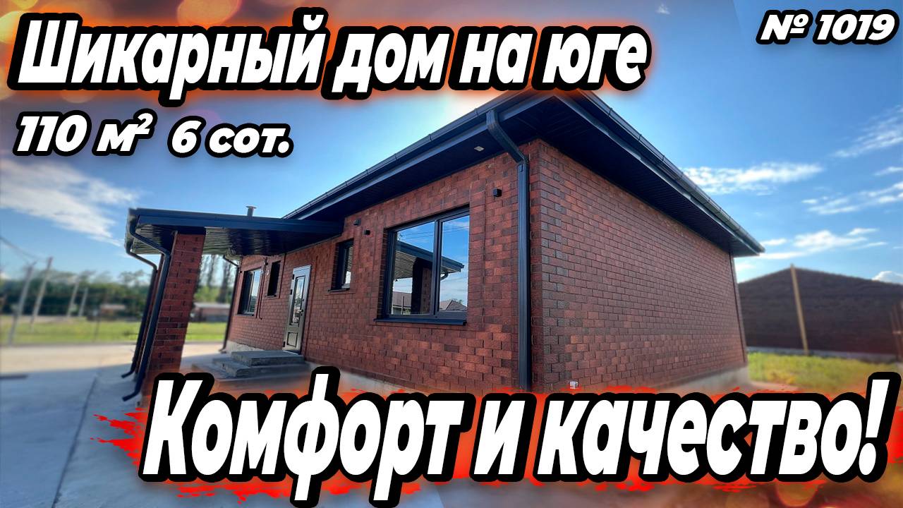 ШИКАРНЫЙ ДОМ НА ЮГЕ! КОМФОРТ И КАЧЕСТВО! БЕЛОРЕЧЕНСК! ЦЕНА_ 8 500 000 РУБ! (1)