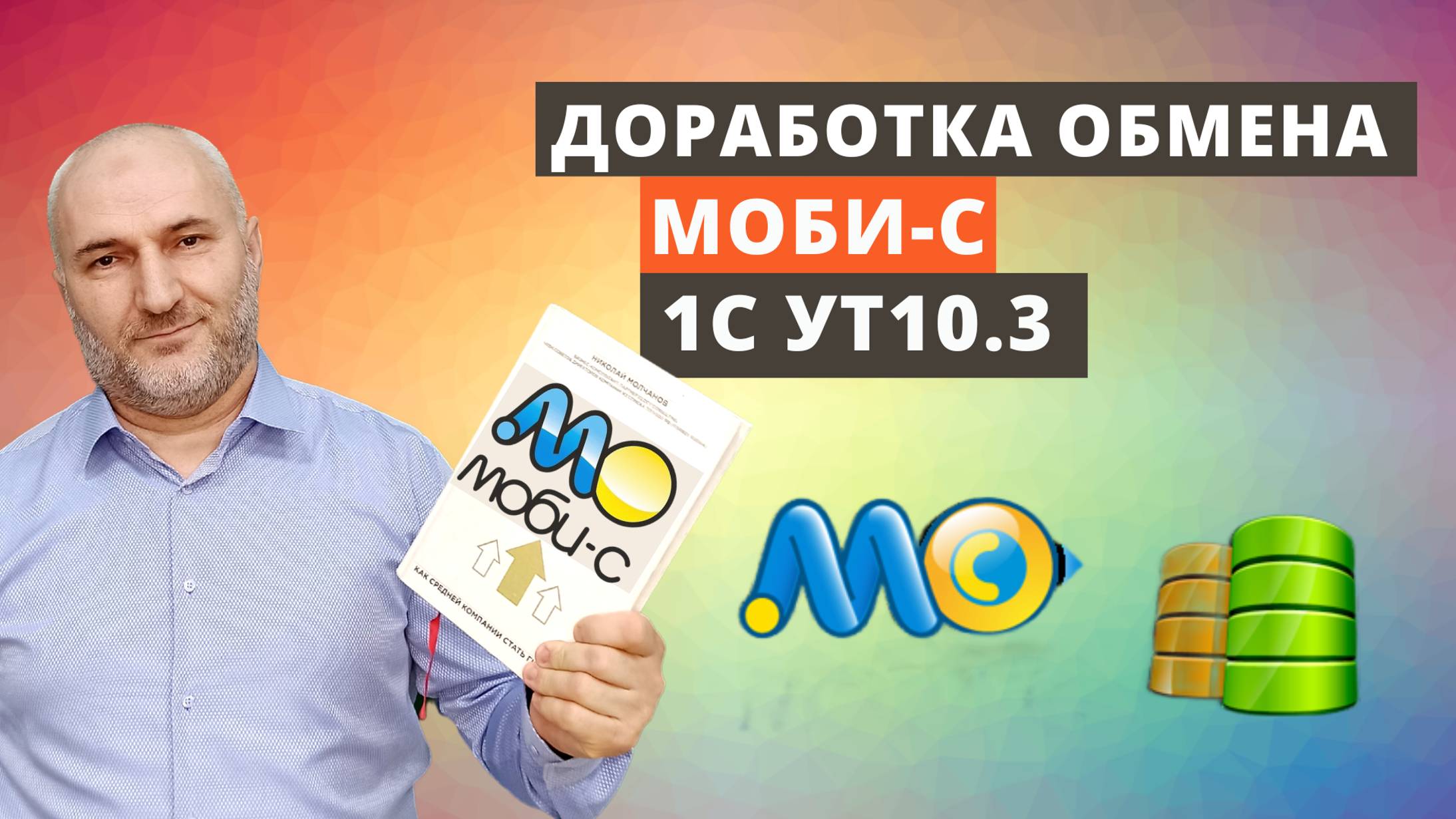 Настройка обмена Моби-с для нескольких торговых представителей на одну точку.