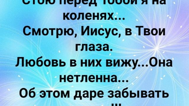 " ЛЮБВИ ТВОЕЙ НЕ ДОСТОИН Я!" Слова, Музыка: Жанна Варламова