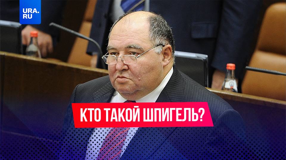 Кто такой Борис Шпигель, укравший десятки миллионов, но не отсидевший даже поло