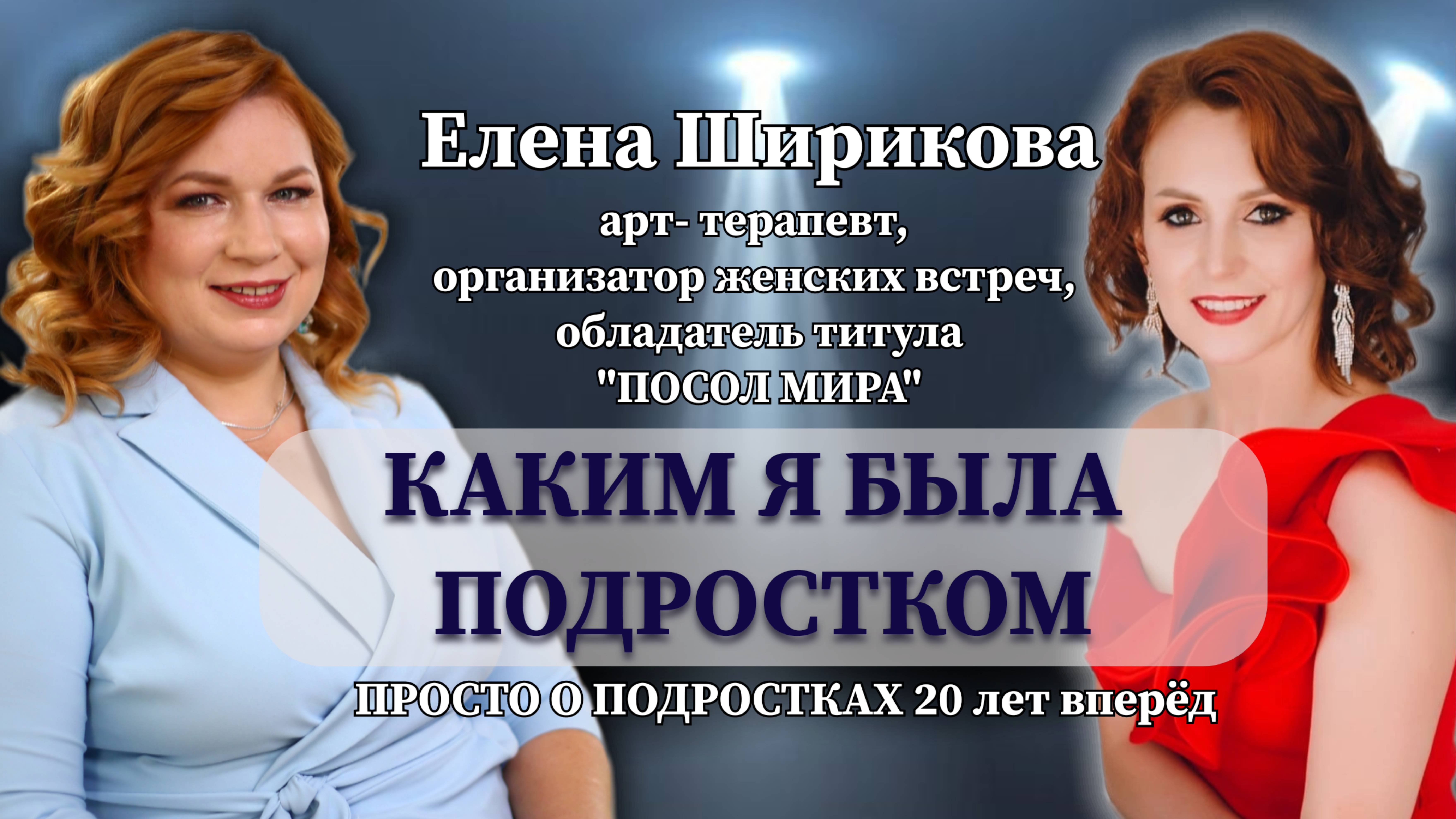 "ПРОСТО О ПОДРОСТКАХ" 20 лет вперёд