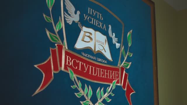 Частная школа "Вступление"