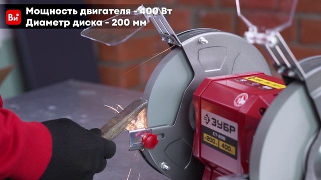 Заточной станок ЗУБР d 200 мм СТ-200