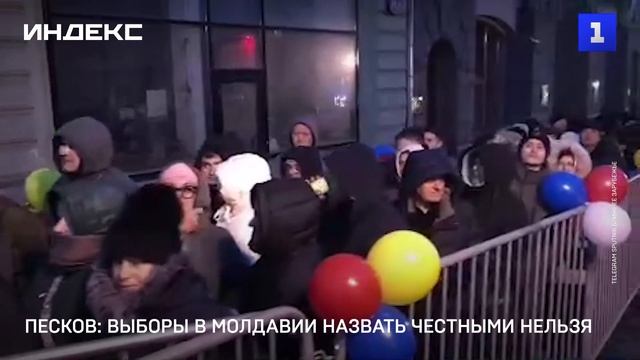 Песков: выборы в Молдавии назвать честными нельзя