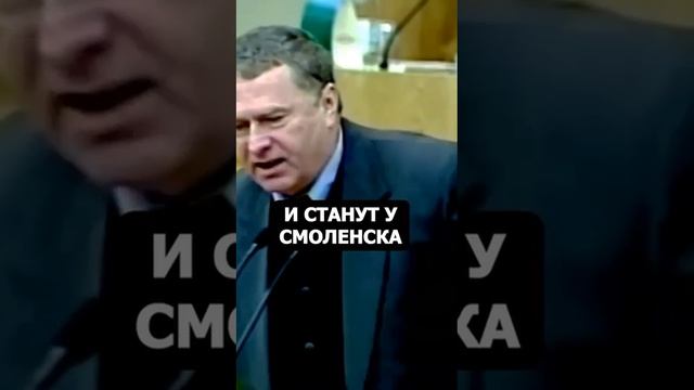 Жириновский как в воду глядел.mp4