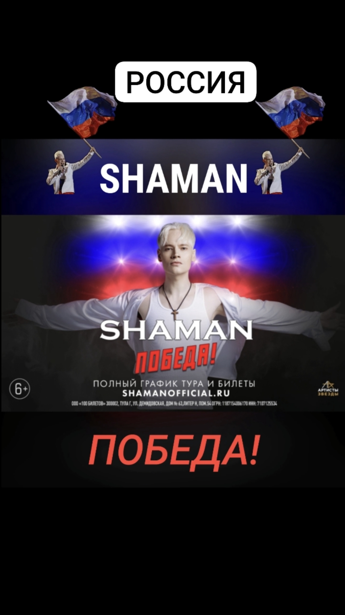 ✨SHAMAN✨ Тур «ПОБЕДА!» по городам🔥