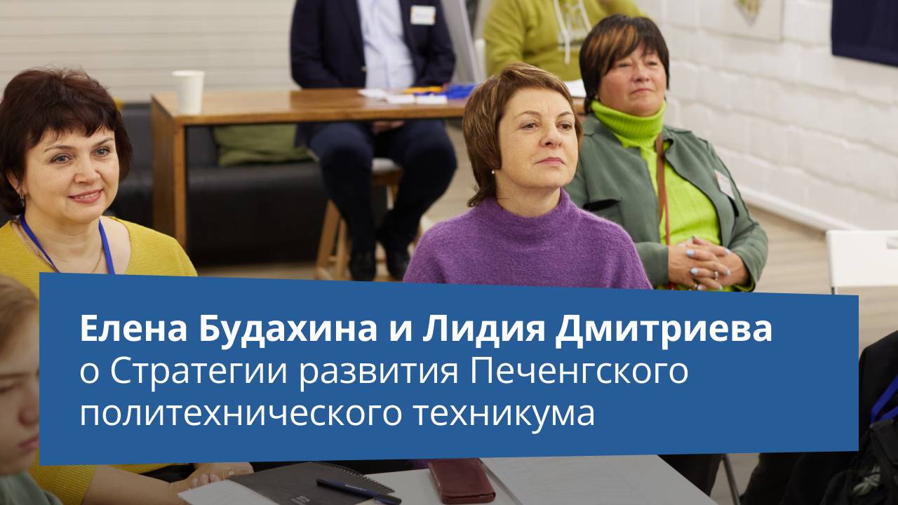 Как шла работа над Стратегией развития Печенгского политехнического техникума? | Прямая речь