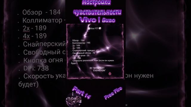 НАСТРОЙКИ НА ВСЕ МОДЕЛИ VIVO ВИВО✅ЛУЧШИЕ НАСТРОЙКИ ДЛЯ ТВОЕГО ТЕЛЕФОНА ВИВО FREE FIRE 🔥
#Vivo#VIVO