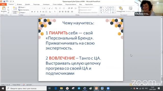 Вебинар "Кубик Рубик в МЛМ" - давай соберем понятный, рабочий Алгоритм твоего успеха Летом 2020