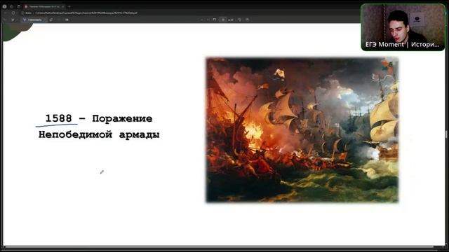 Занятие 19 | Всеобщая история 16 - 17 вв