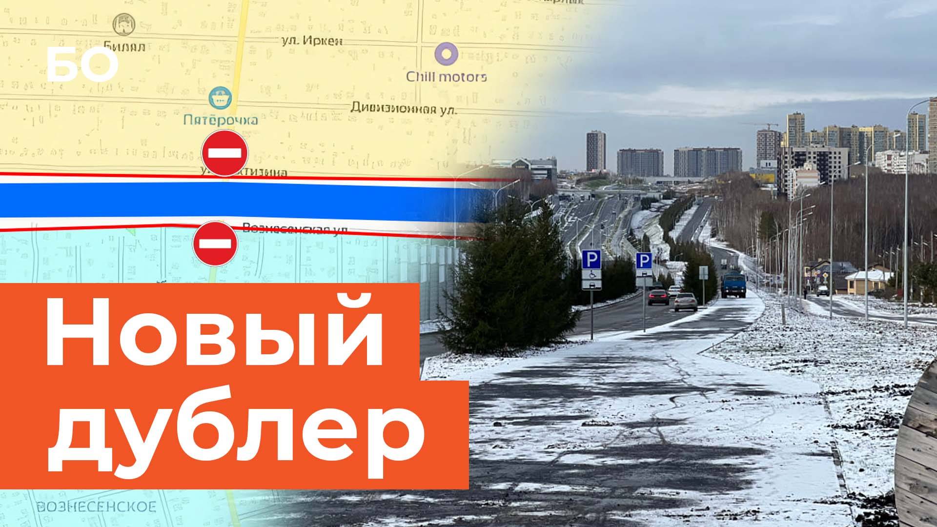 Движение по бесплатному дублеру Вознесенского тракта запустили в Казани