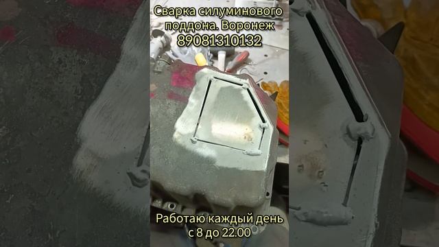 Сварка в среде аргона силуминового поддона.Воронеж #tig #auto #сварка #топ #силумин