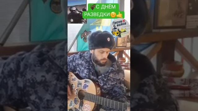 С Днем военной разведки!