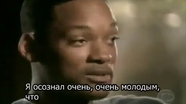 Уроки от Уилла Смита  (Will Smith lessons)