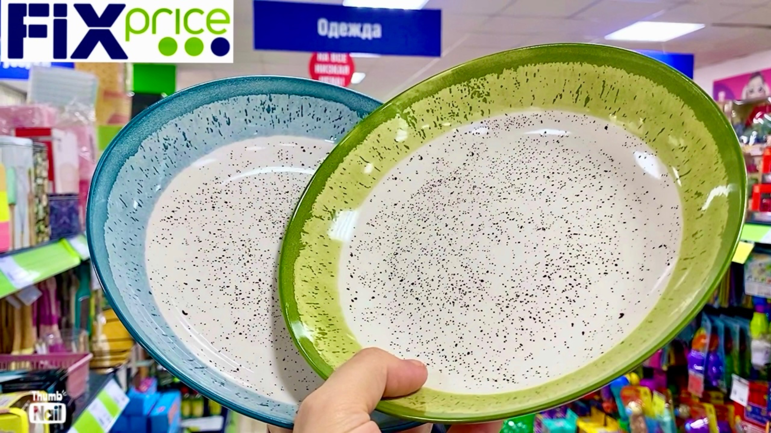 😱ФИКС ПРАЙС снова удивляет💥Новая коллекция ПОСУДЫ🍽️Все для Дома🏺Декор и не только🌆