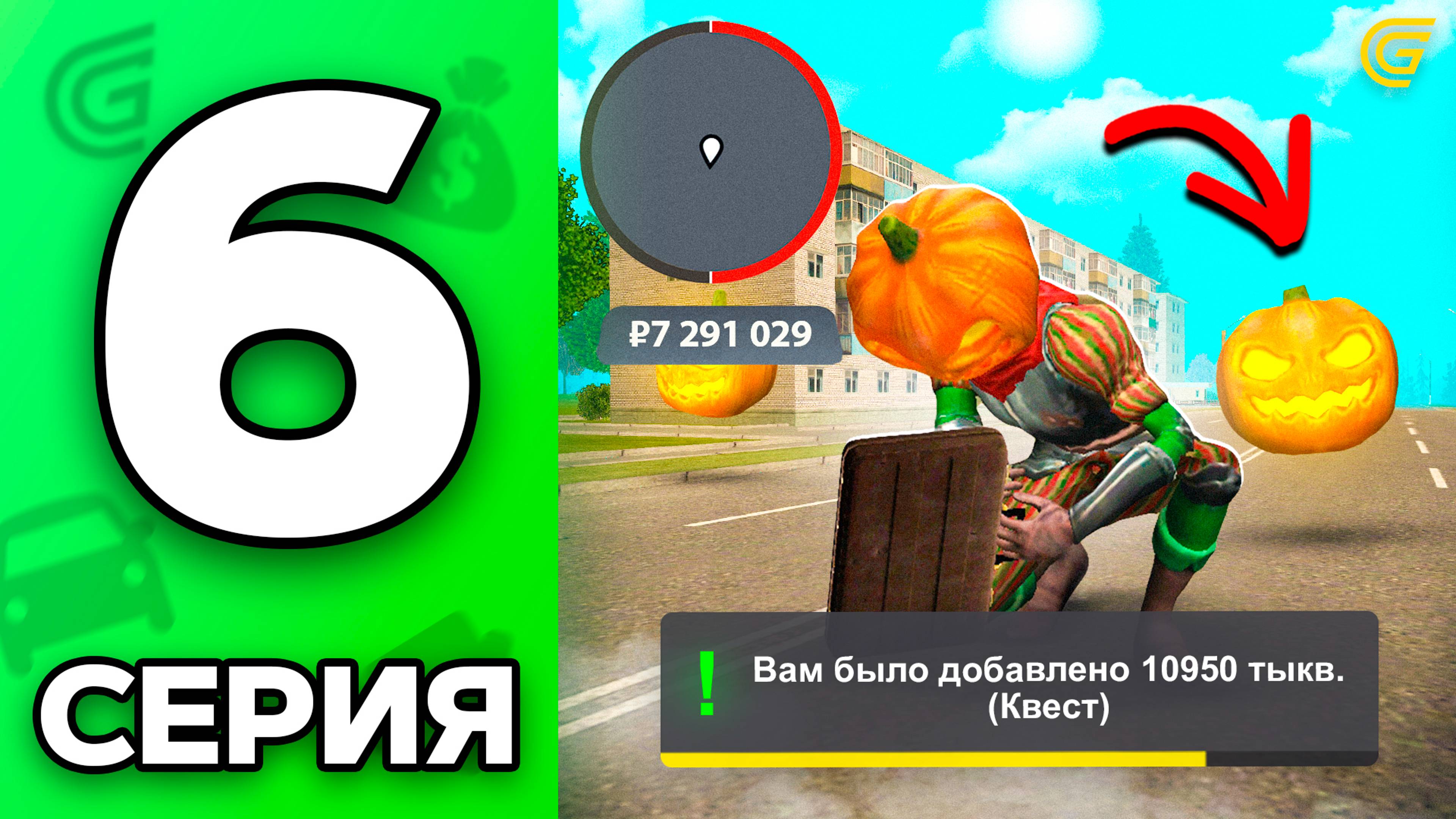 ТЫКВЫ с ВОЗДУХА🎃 Путь Бомжа на ГРАНД МОБАЙЛ #6 - Новое ОБНОВЛЕНИЕ, ИВЕНТ на GRAND MOBILE