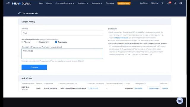 Создание API ключей на бирже Huobi
