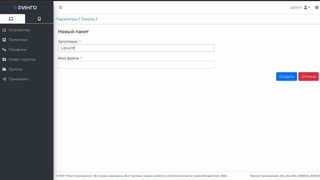 Создание пакета