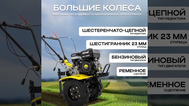 Сельскохозяйственная машина Huter МК-7000P - краткий обзор