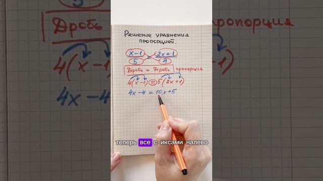 Решаем уравнения пропорцией!