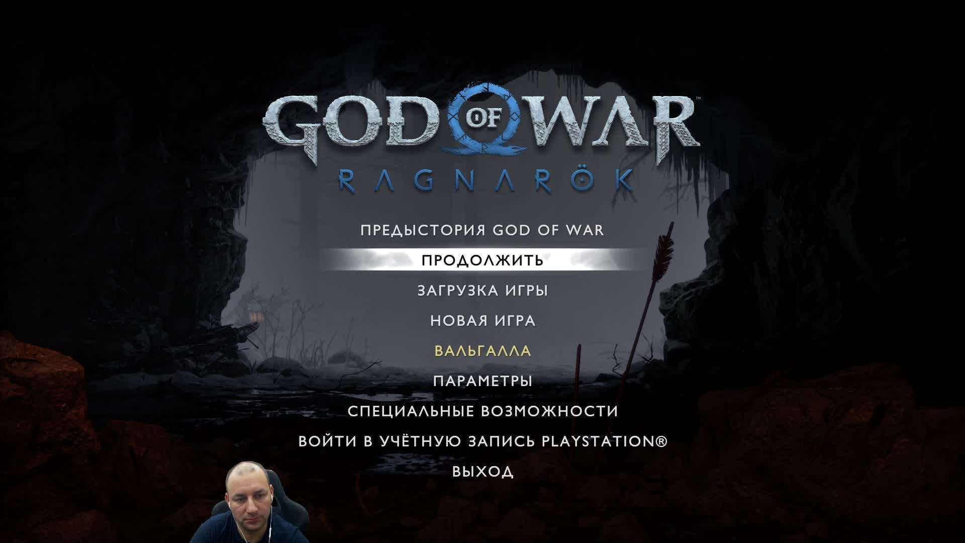 God of War Ragnarok прохождение