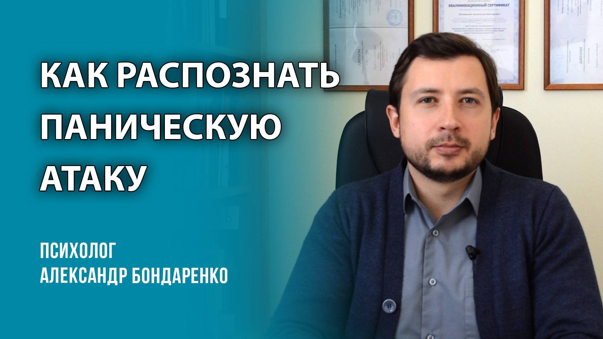 Как отличить паническую атаку от других состояний? Что такое ПА, как выглядит и происходит