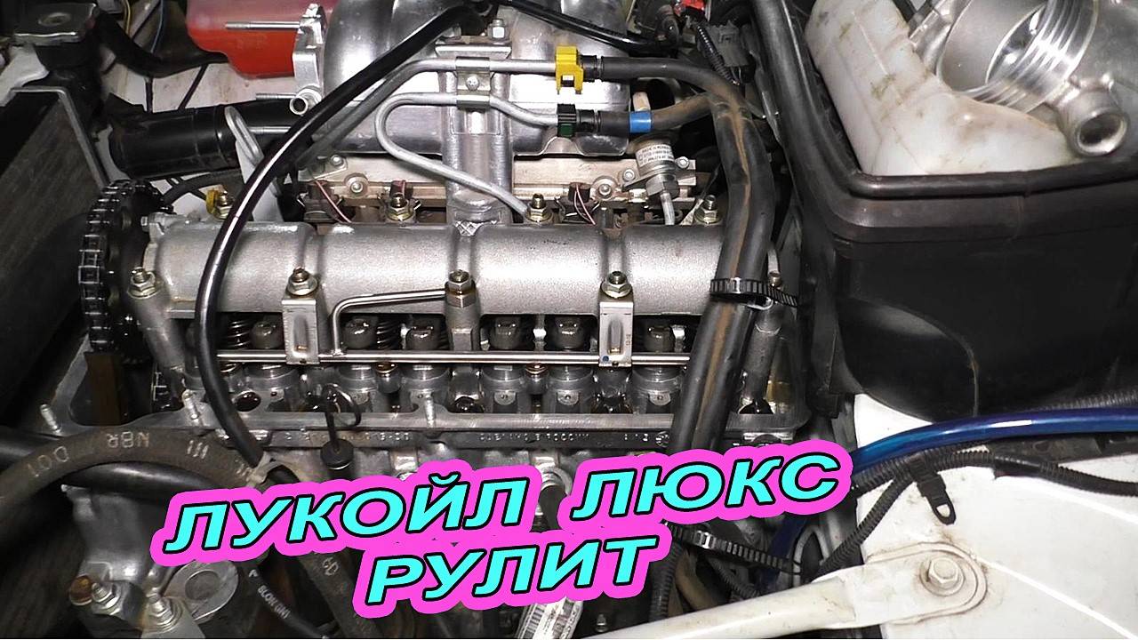 Состояние двигателя на НИВЕ после масла LUKOIL LUXE