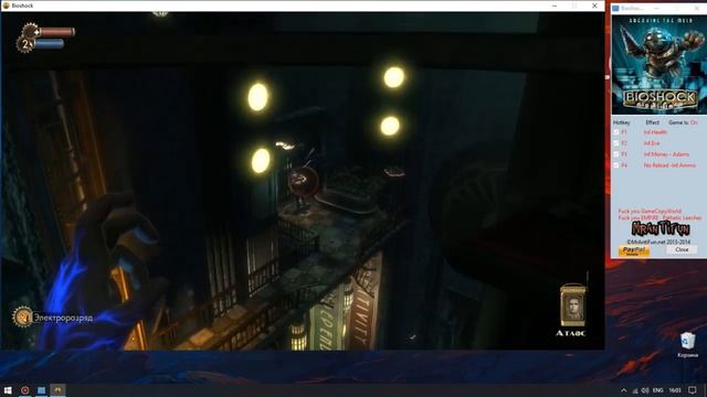 Bioshock трейнер