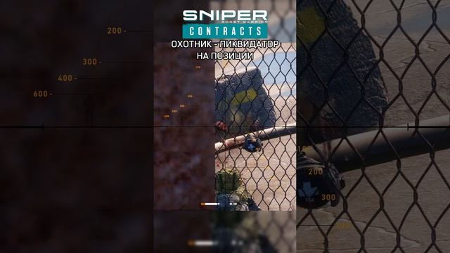 СНАЙПЕР - ЛИКВИДАТОР Sniper Ghost Warrior Contracts СИБИРСКАЯ - 7 НА ПОЗИЦИИ