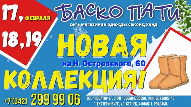 #ВеснаБаскоПати #НОВОЕПОСТУПЛЕНИЕ_БАСКОПАТИ