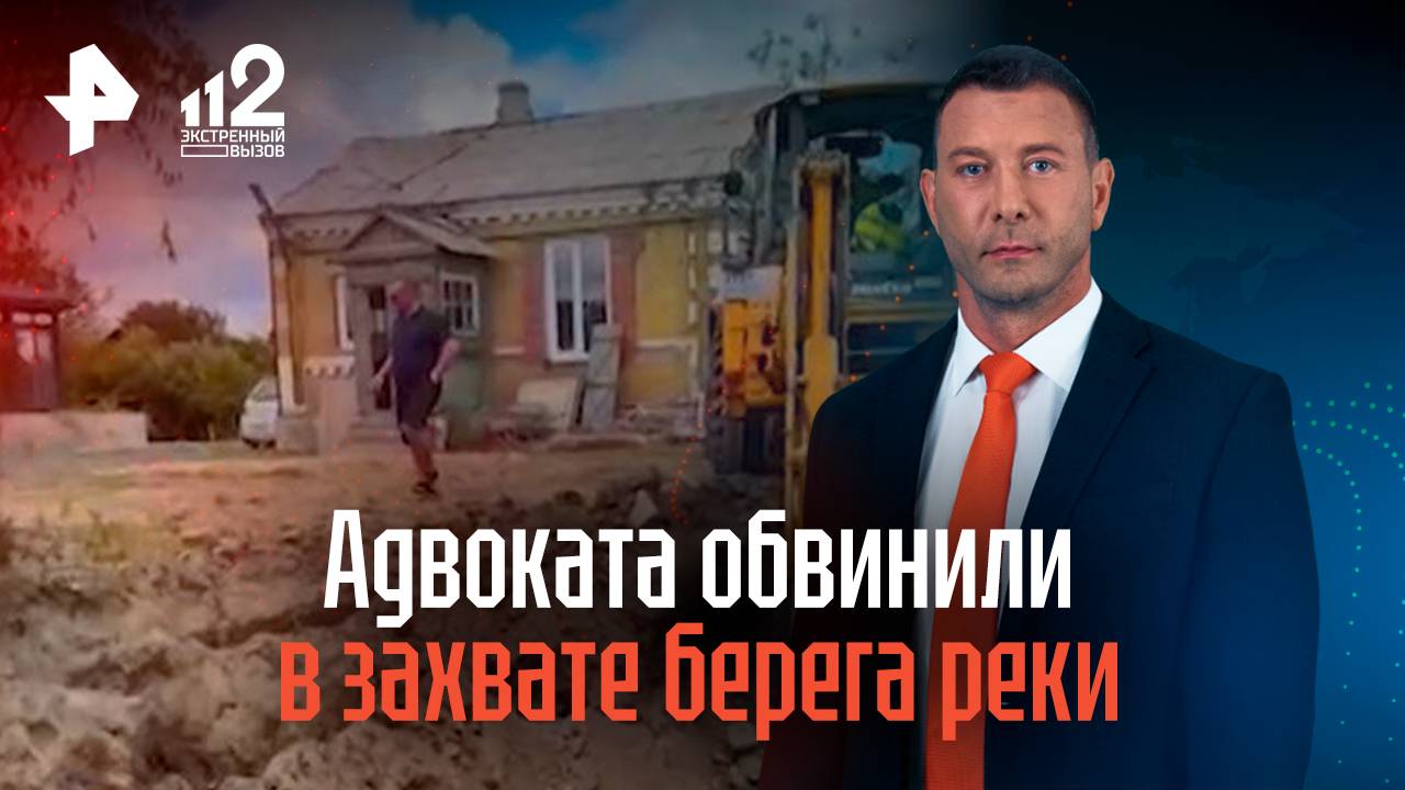 Адвоката обвинили в захвате берега реки