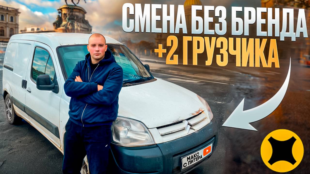 ЯНДЕКС ГРУЗОВОЙ МАЛЕНЬКИЙ КУЗОВ|МОЖНО ЗАРАБОТАТЬ И БЕЗ ОКЛЕЙКИ АВТО|КАК? #яндексгрузовой