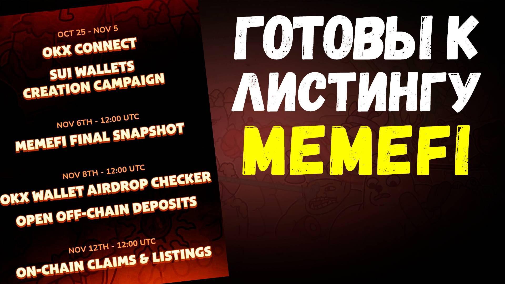 MEMEFI - ВЫ ГОТОВЫ К ЛИСТИНГУ?