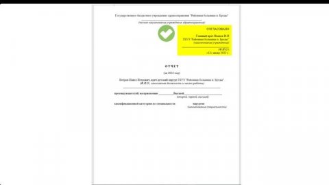 Как оформить титульный лист аттестационного отчета