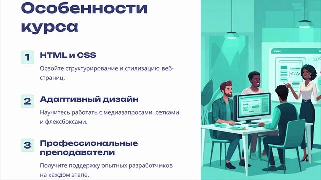 Информация о курсе "HTML и CSS. Верстка Сайтов. Базовый уровень". РУНО