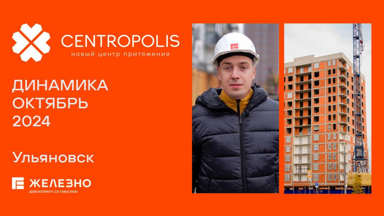 CENTROPOLIS. Ход строительства. Октябрь