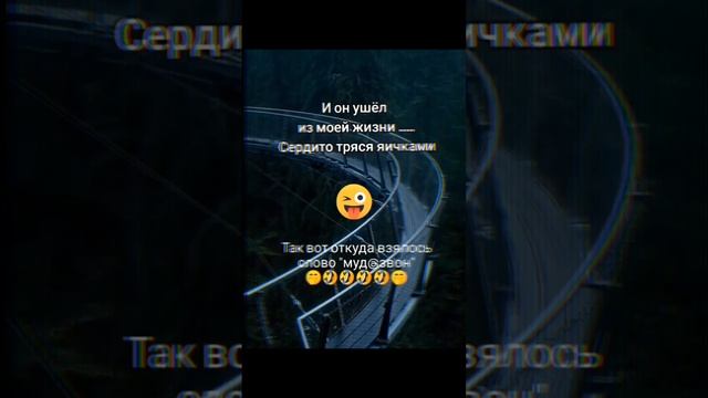 А он ушёл... 🤣🤣🤣
