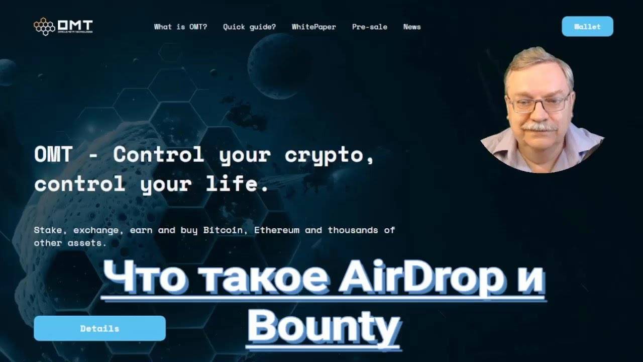 Что такое AirDrop и Bounty и как на этом заработать