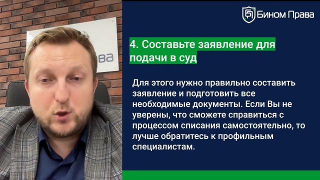 6 А как правильно нужно списывать долги?