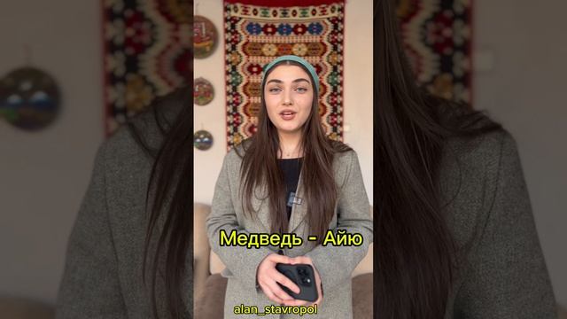 Хищники на карачаево-балкарском языке 😎