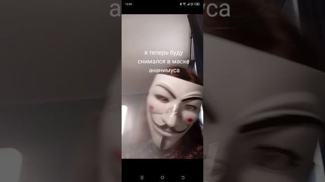 я теперь ананимус
