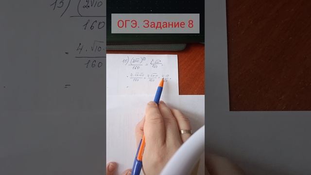 ОГЭ. Задание 8