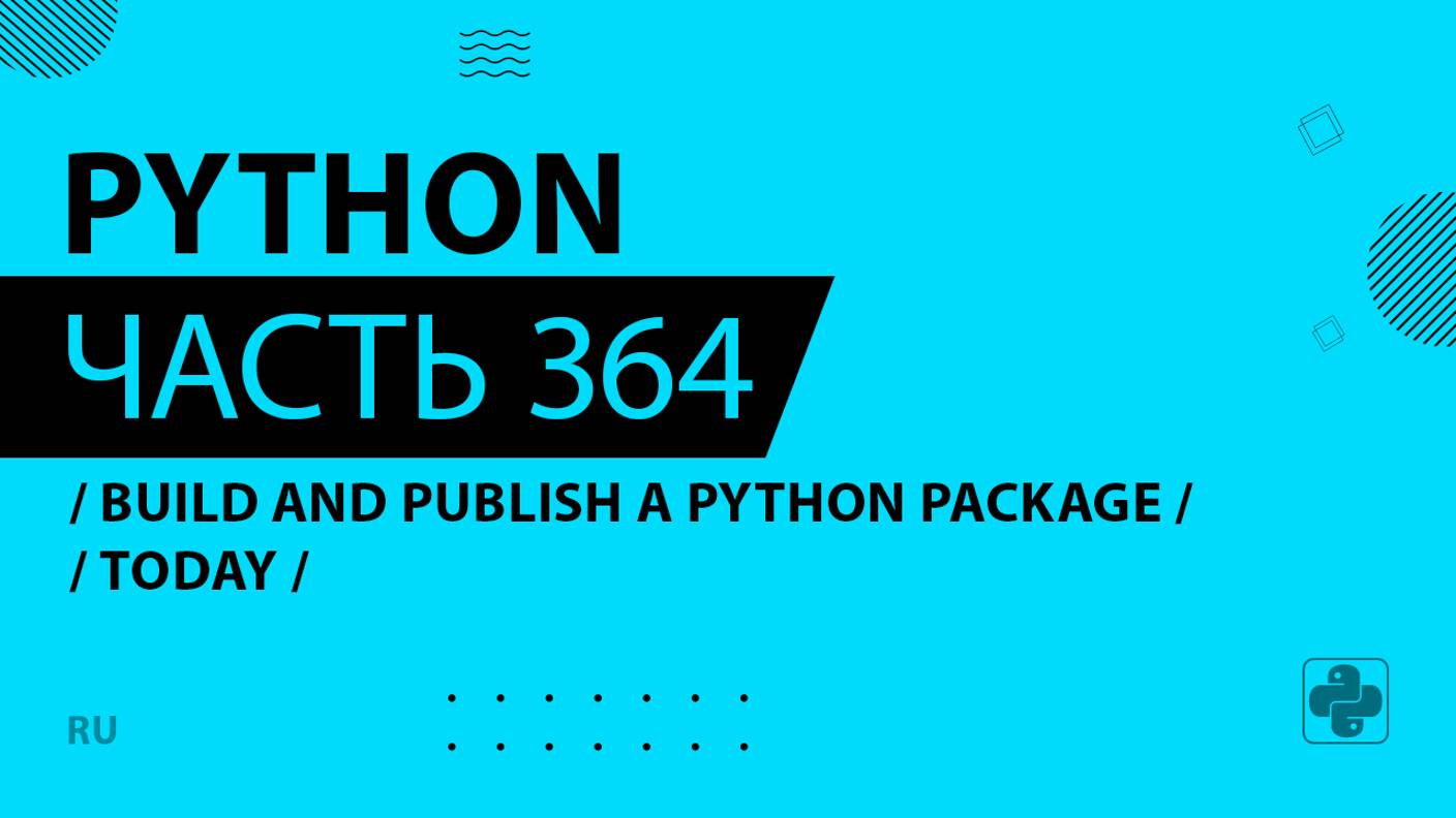 Python - 364 - Build and Publish a Python Package - Today